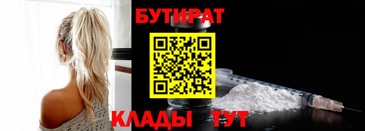 Бутират  Вход с VPN  Советский  Бутират 1.4BDO 