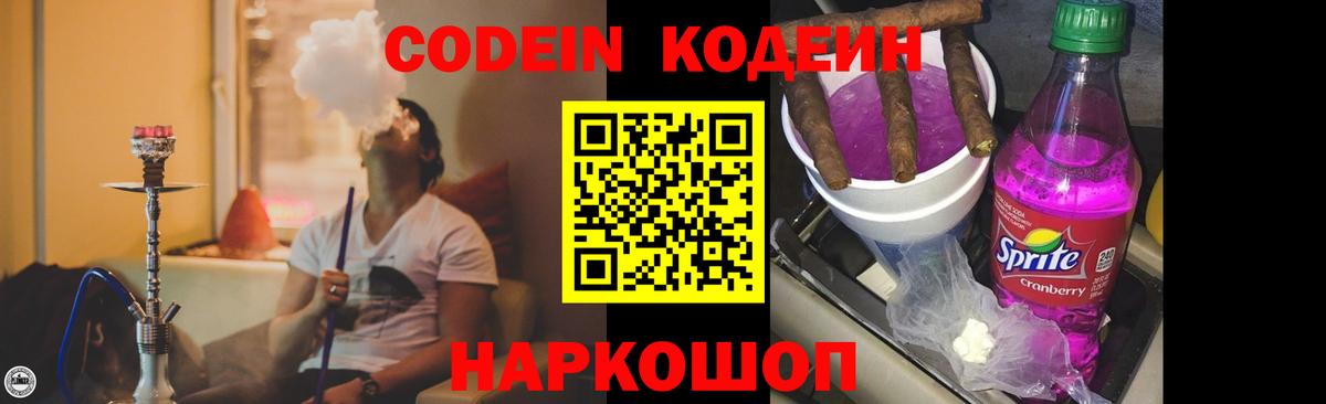 Кодеиновый сироп Lean напиток Lean (лин)  Вход с VPN  Советский  Кодеиновый сироп Lean напиток Lean (лин) 