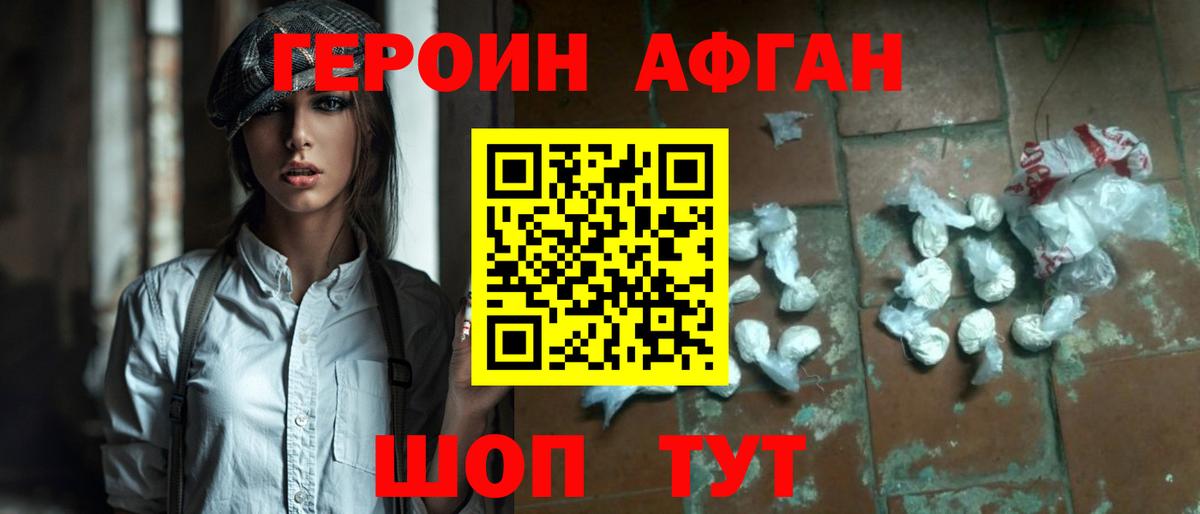 Героин афганец  Вход с VPN  Советский 
