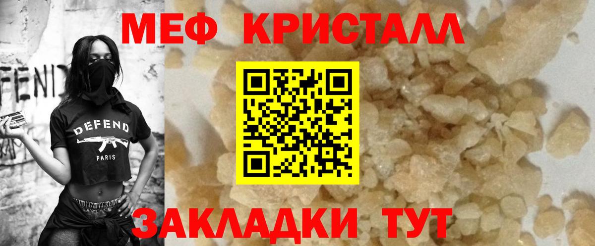 Мефедрон Советский