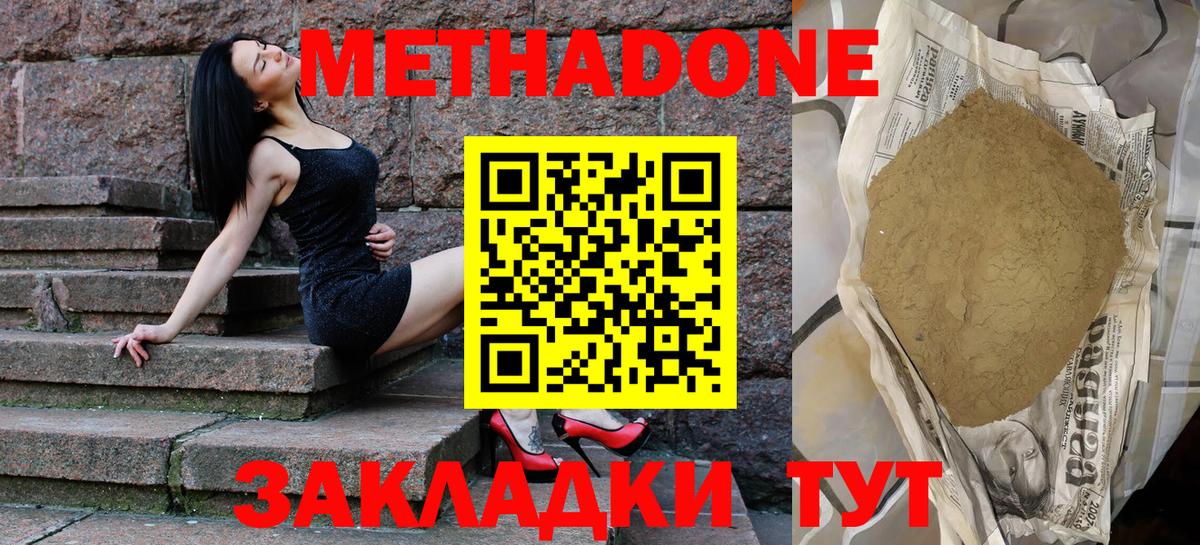 Метадон мёд  Метадон белоснежный  Советский  Вход с VPN 